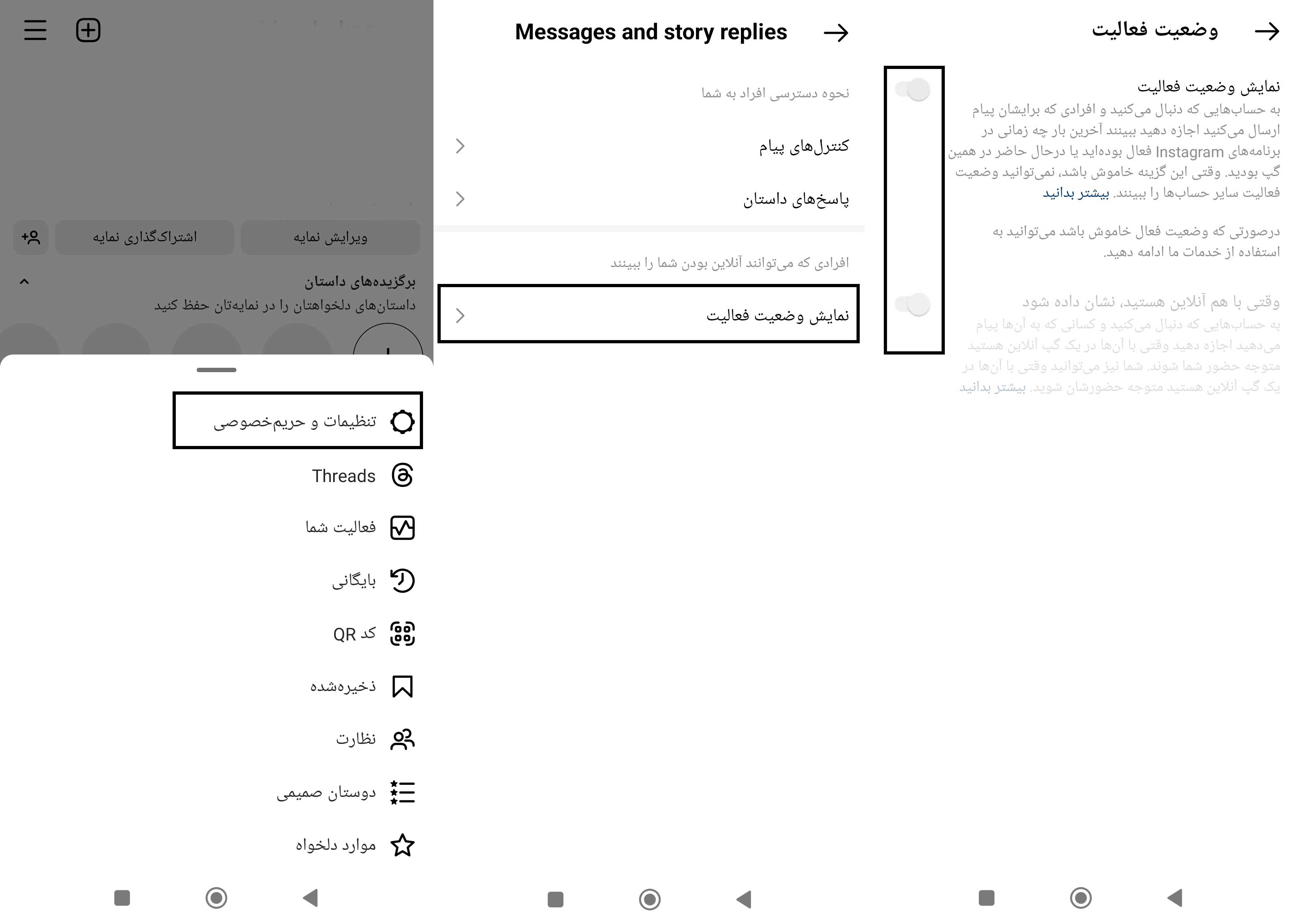 غیر فعال کردن آنلاین بودن در اینستاگرام فارسی