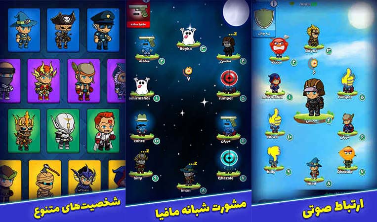 بازی ایرانی لیگ مافیا