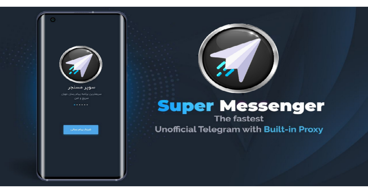  2. سوپر مسنجر (Super Messenger)