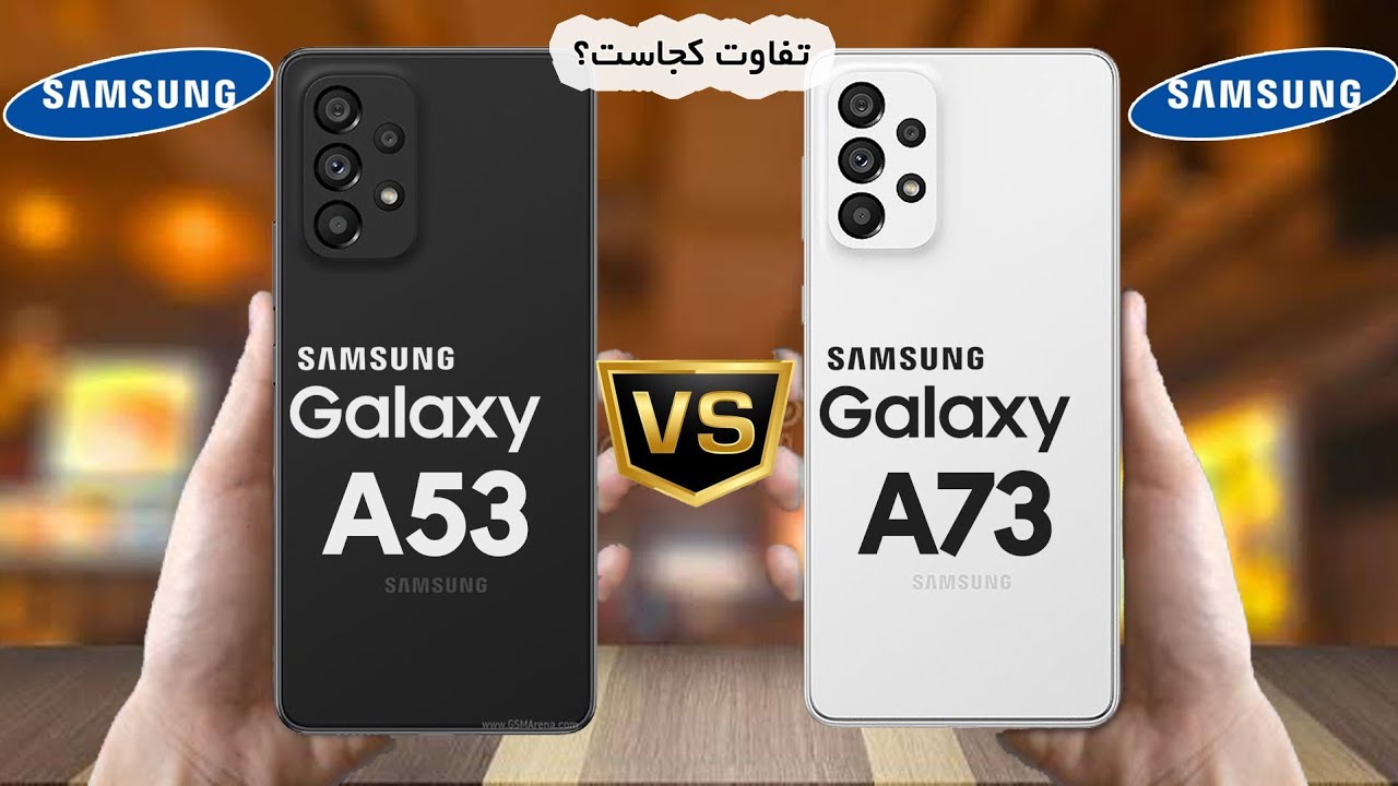 مقایسه طراحی و ساخت گوشی a53 با a73