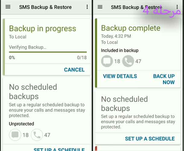 برنامه SMS Backup & Restore)) برای بازیابی پیامک پاک شده، در محیطی نرم‌افزاری