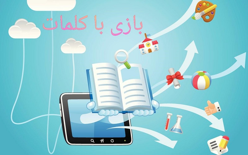 بازی کلمات؛ دانلود بهترین بازی های کلماتیک و حدس کلمه