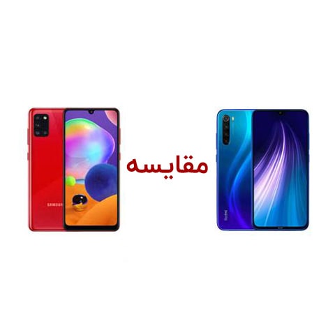 مقایسه گوشی سامسونگ A31 با شیائومی نوت 8